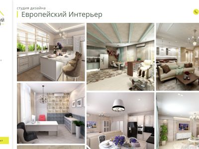 Сайт студии дизайна Европейский Интерьер