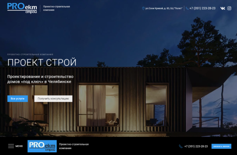 Корпоративный сайт проектно-строительной компании ПроектСтрой