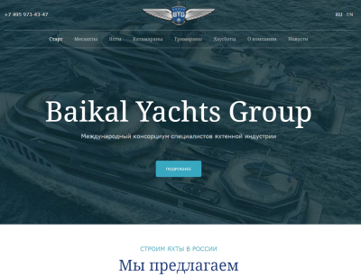 Мультиязычный корпоративный сайт Baikal Yachts Group