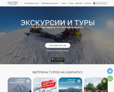 Туристический сайт Лагуна Экспедиция