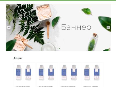Интернет-магазин бытовой химии и косметики