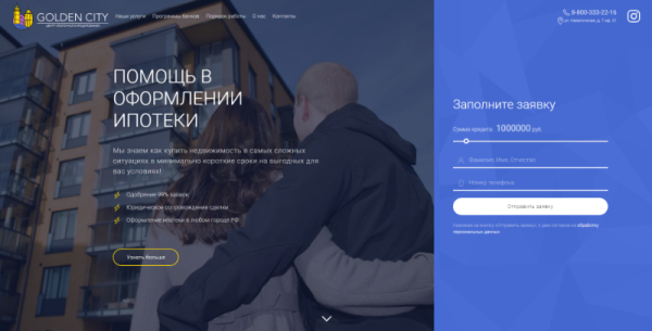 Лендинг ипотечного брокера