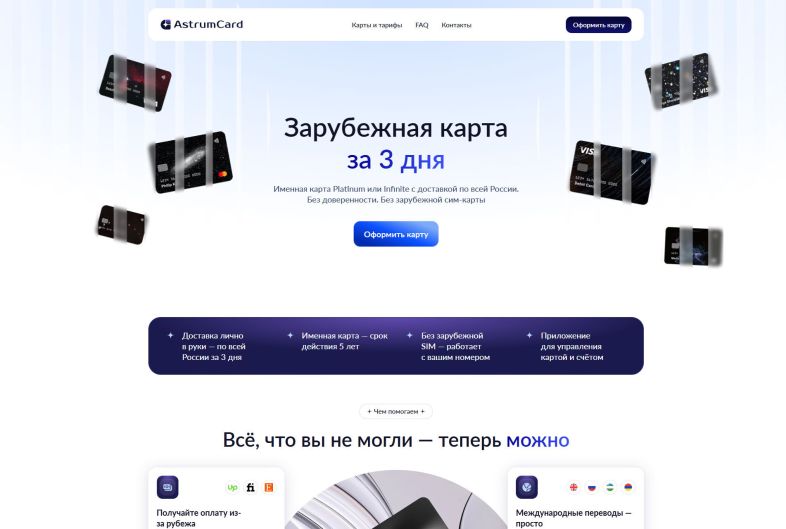 Сайт сервиса оформления банковских карт