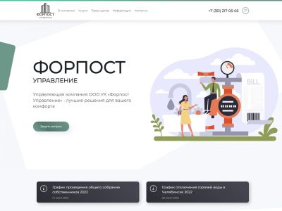 Сайт управляющей компании