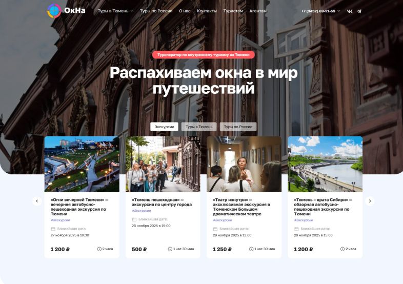 Сайт туроператора по внутреннему туризму