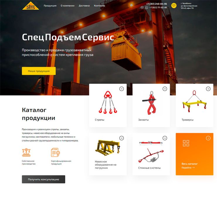создание сайта-каталога СпецПодъёмСервис
