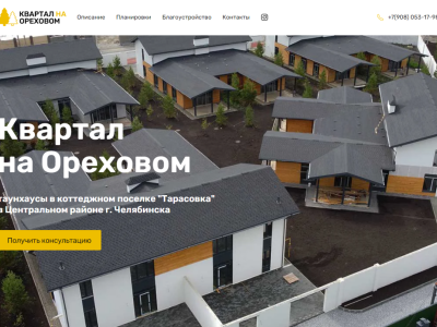 Лендинг жилого комплекса таунхаусов