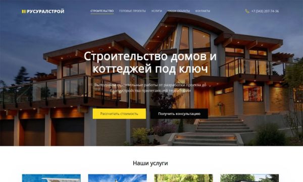 Сайт строительной компании РусУралСтрой
