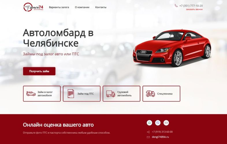 Сайт-визитка автоломбарда