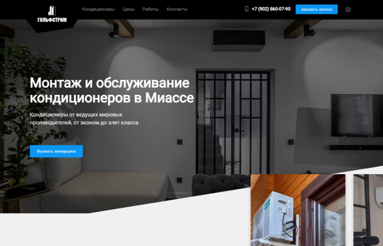 Лендинг по установке кондиционеров