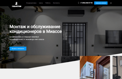 Лендинг по установке кондиционеров