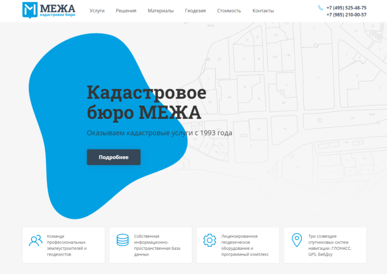 Корпоративный сайт кадастрового бюро