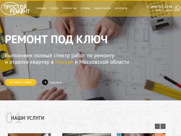 Лендинг по ремонту "Простой ремонт"