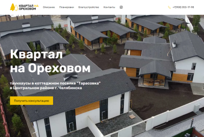 Лендинг жилого комплекса таунхаусов