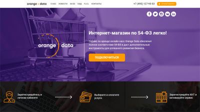 Корпоративный сайт Orange Data