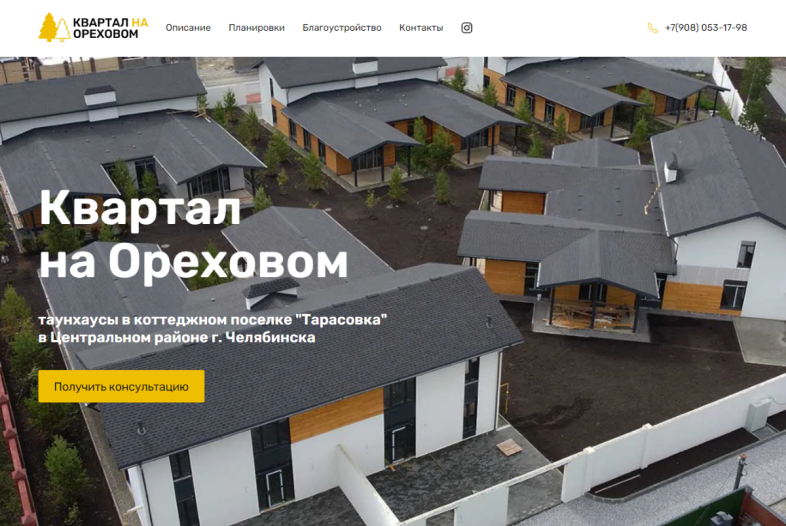 Лендинг жилого комплекса таунхаусов