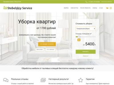 Сайт клининговой компании Stebelskiy Service