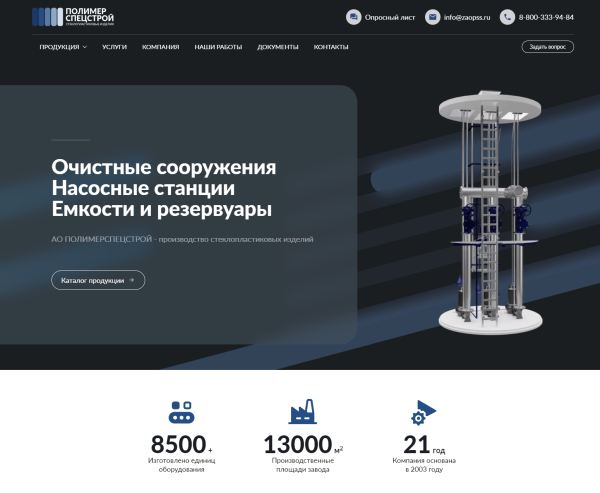 Корпоративный сайт очистные сооружения и насосные станции