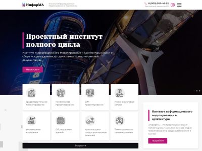 Корпоративный сайт проектного института