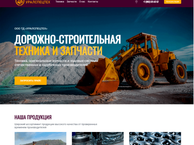 Лендинг дорожно-строительной техники
