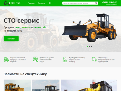 Сайт-каталог запчастей на спецтехнику СТО сервис