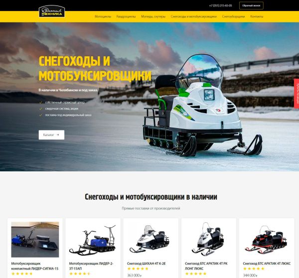 Сайт по продаже мототехники