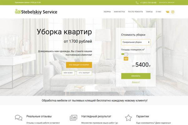 Сайт клининговой компании Stebelskiy Service