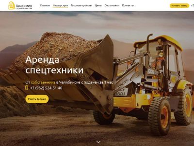 Лендинг по аренде спецтехники