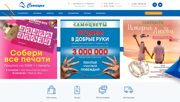 Сайт торгового комплекса Синегорье