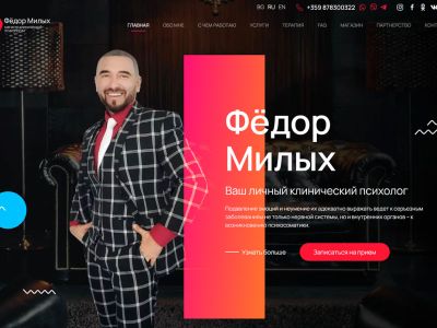 Многоязычный корпоративный сайт клинического психолога