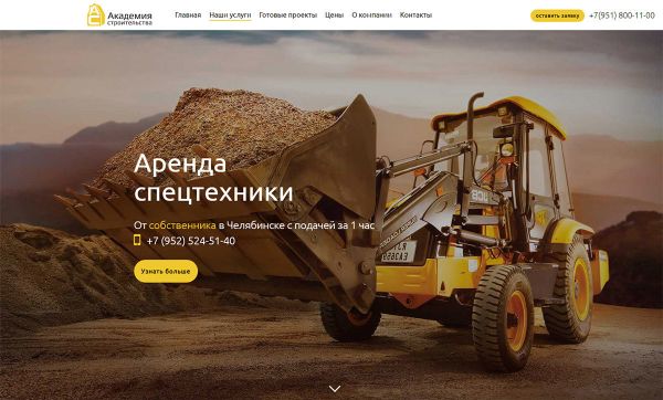 Лендинг по аренде спецтехники