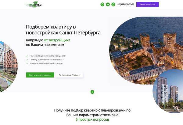 Сайт по продаже новостроек в Санкт-Петербурге