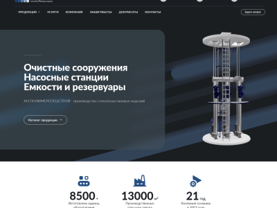 Корпоративный сайт очистные сооружения и насосные станции