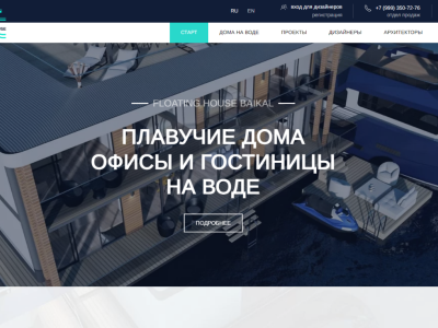 Корпоративный сайт производство домов на воде