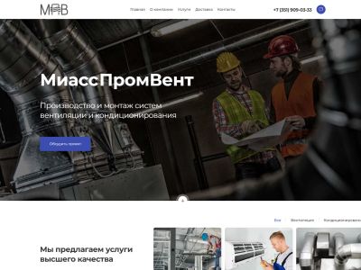 Корпоративный сайт по вентиляции и кондиционированию