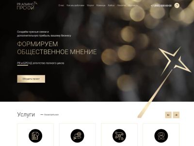 Сайт PR и Бренд агентства