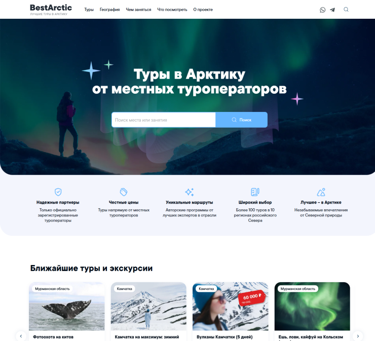 Маркетплейс арктических туров