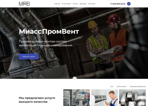 Корпоративный сайт по вентиляции и кондиционированию