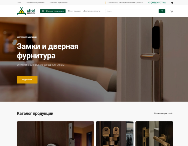 Интернет-магазин замков и дверной фурнитуры
