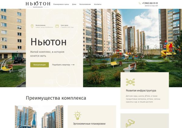 Landing Page для ЖК Ньютон