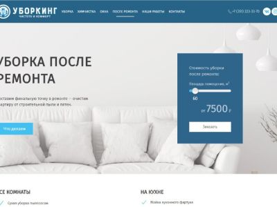 Сайт клининговой компании Уборкинг
