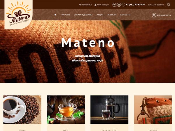 Интернет-магазин кофе и чая Mateno