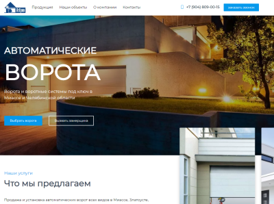 Сайт по установке Автоматических ворот