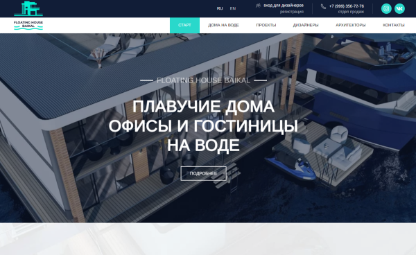 Корпоративный сайт производство домов на воде