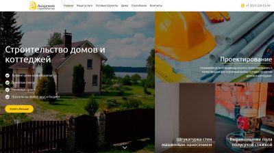 Сайт строительной компании Академия строительства
