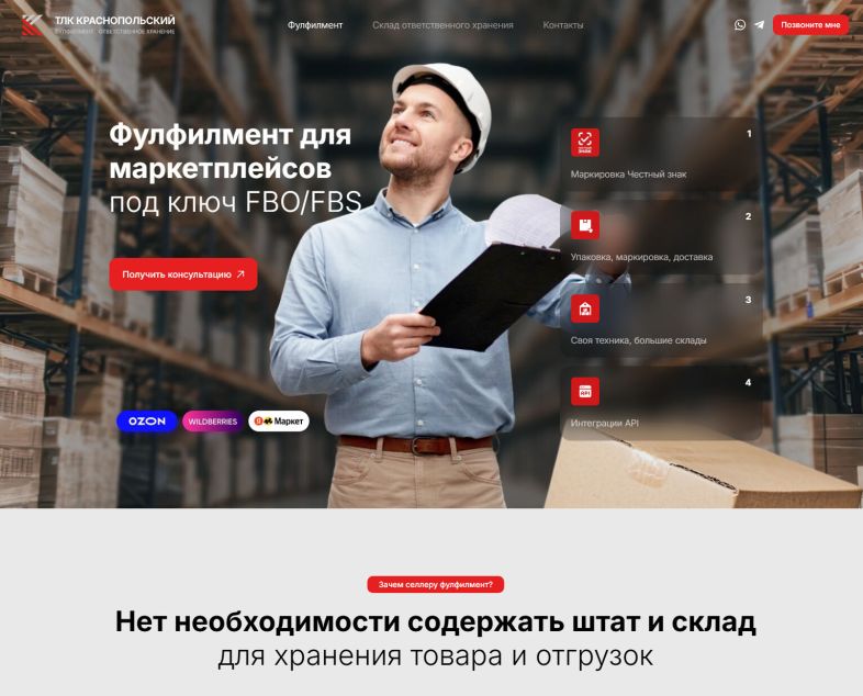 Сайт склада ответственного хранения