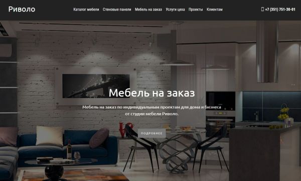 Сайт по мебели на заказ Риволо