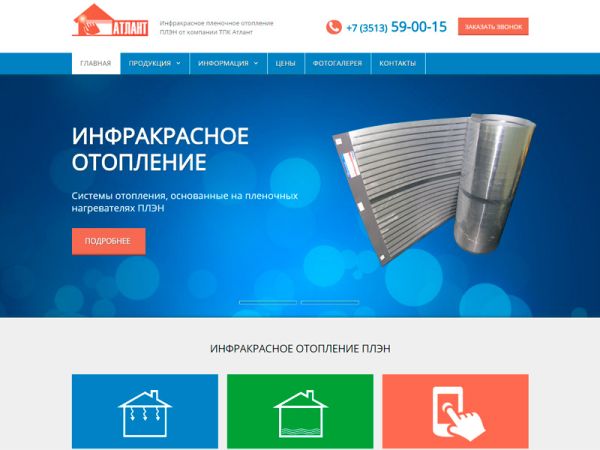 Сайт визитка по инфракрасному отоплению