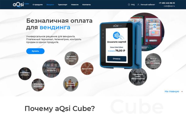 Landing page: платежный терминал для вендинга