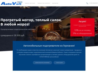 Сайт по автомобильным подогревателям Webasto